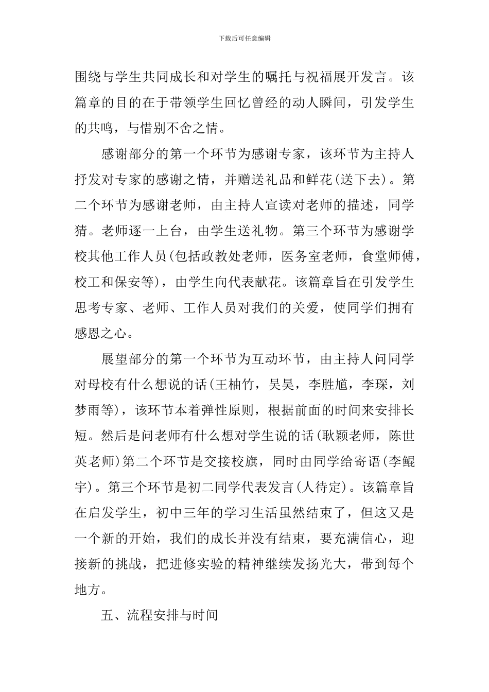 2024毕业典礼策划_第2页