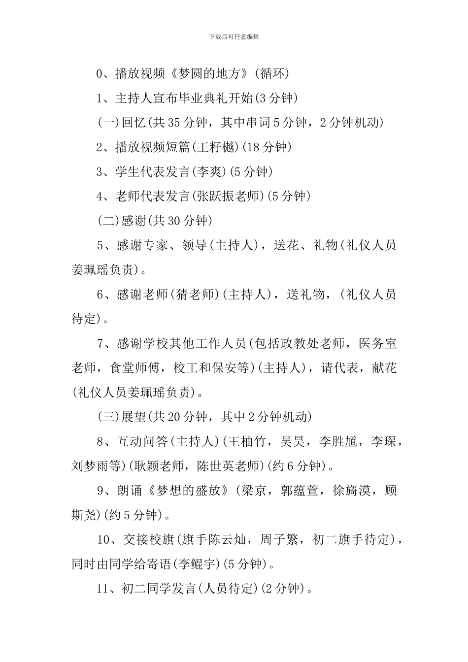 2024毕业典礼策划_第3页