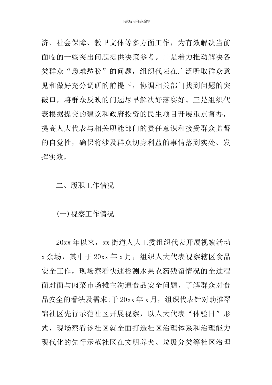 街道人大工委五年工作总结范文_第3页