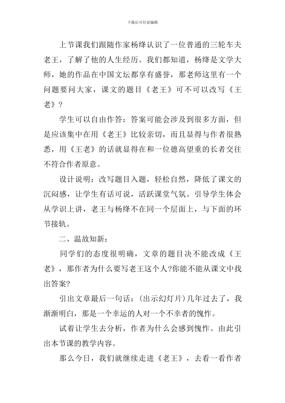 初中初二上册语文《老王》板书设计教案_第2页