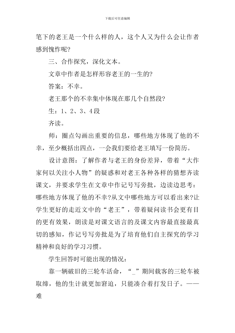 初中初二上册语文《老王》板书设计教案_第3页