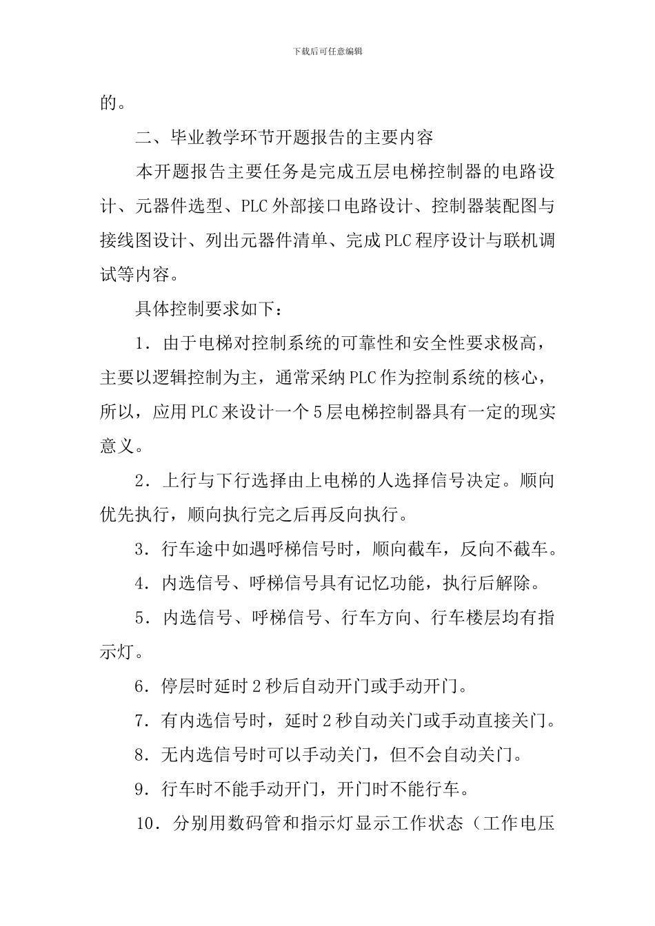 毕业论文开题报告【三篇】_第2页