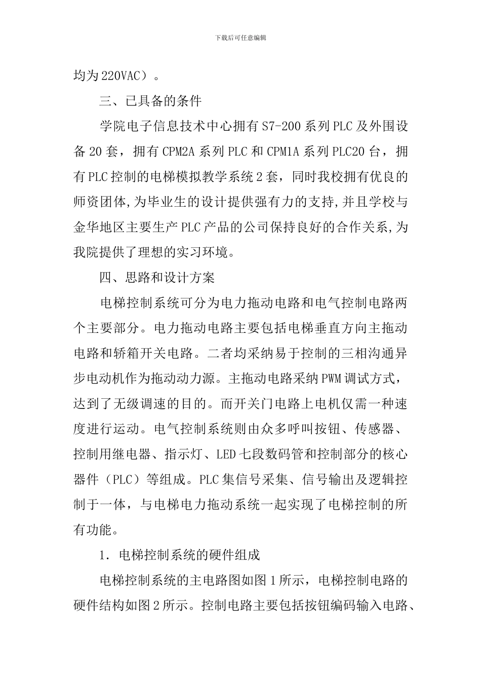 毕业论文开题报告【三篇】_第3页