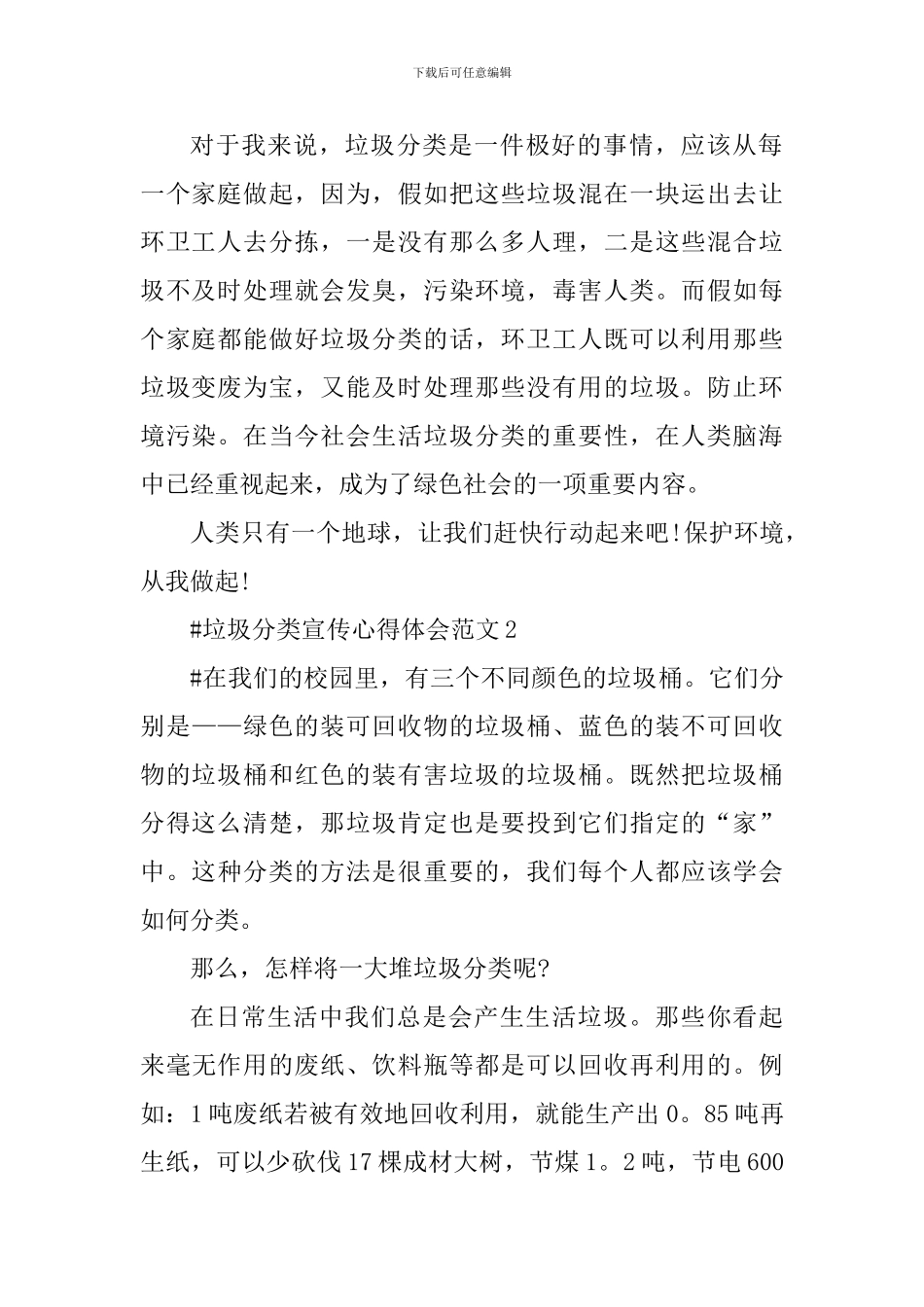 垃圾分类宣传心得体会_第2页