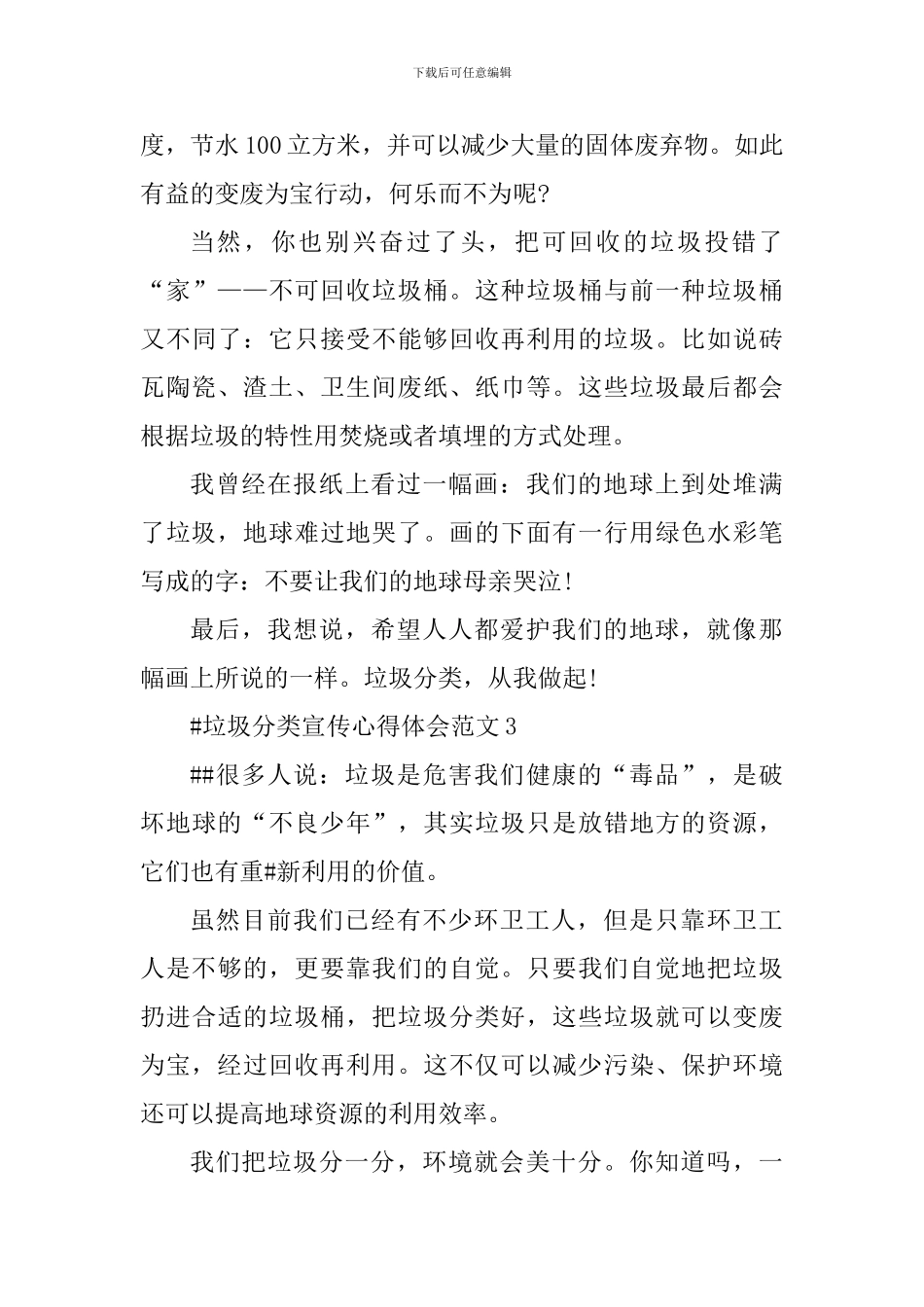 垃圾分类宣传心得体会_第3页