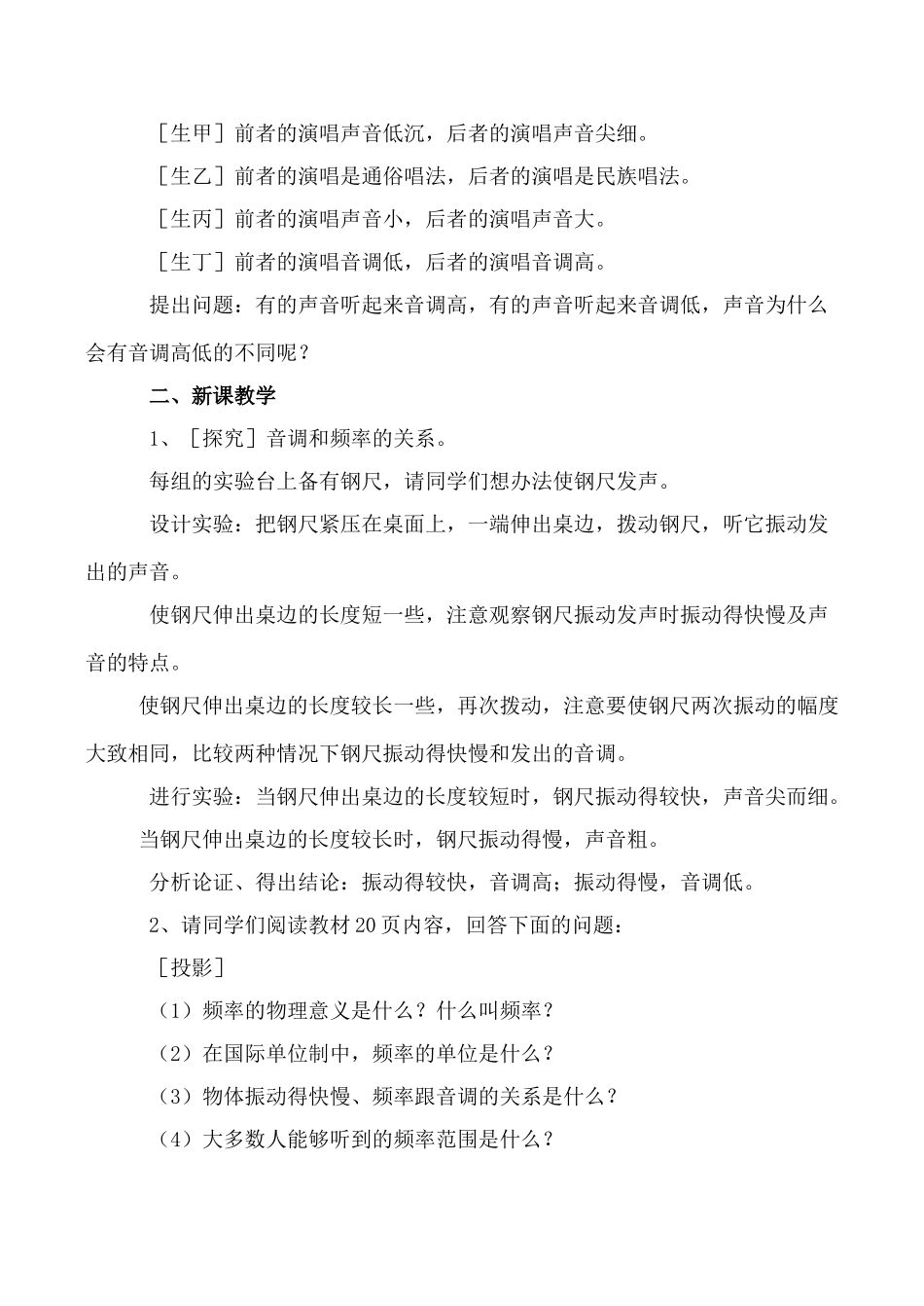 八年级物理1.3 声音的特性新人教版_第2页