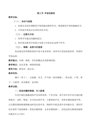 八年级物理1.3 声音的特性新人教版