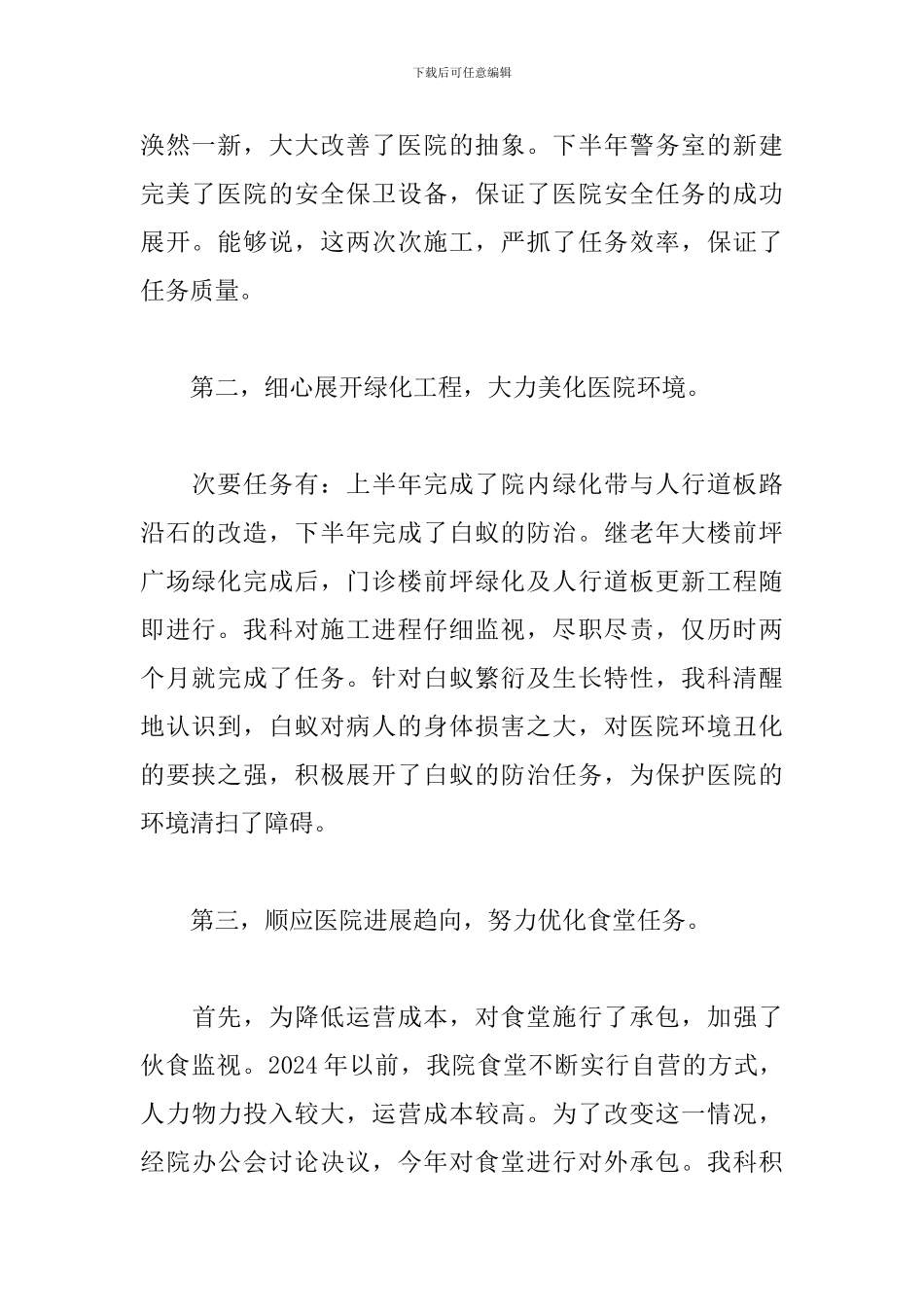 医院后勤实习报告_第2页