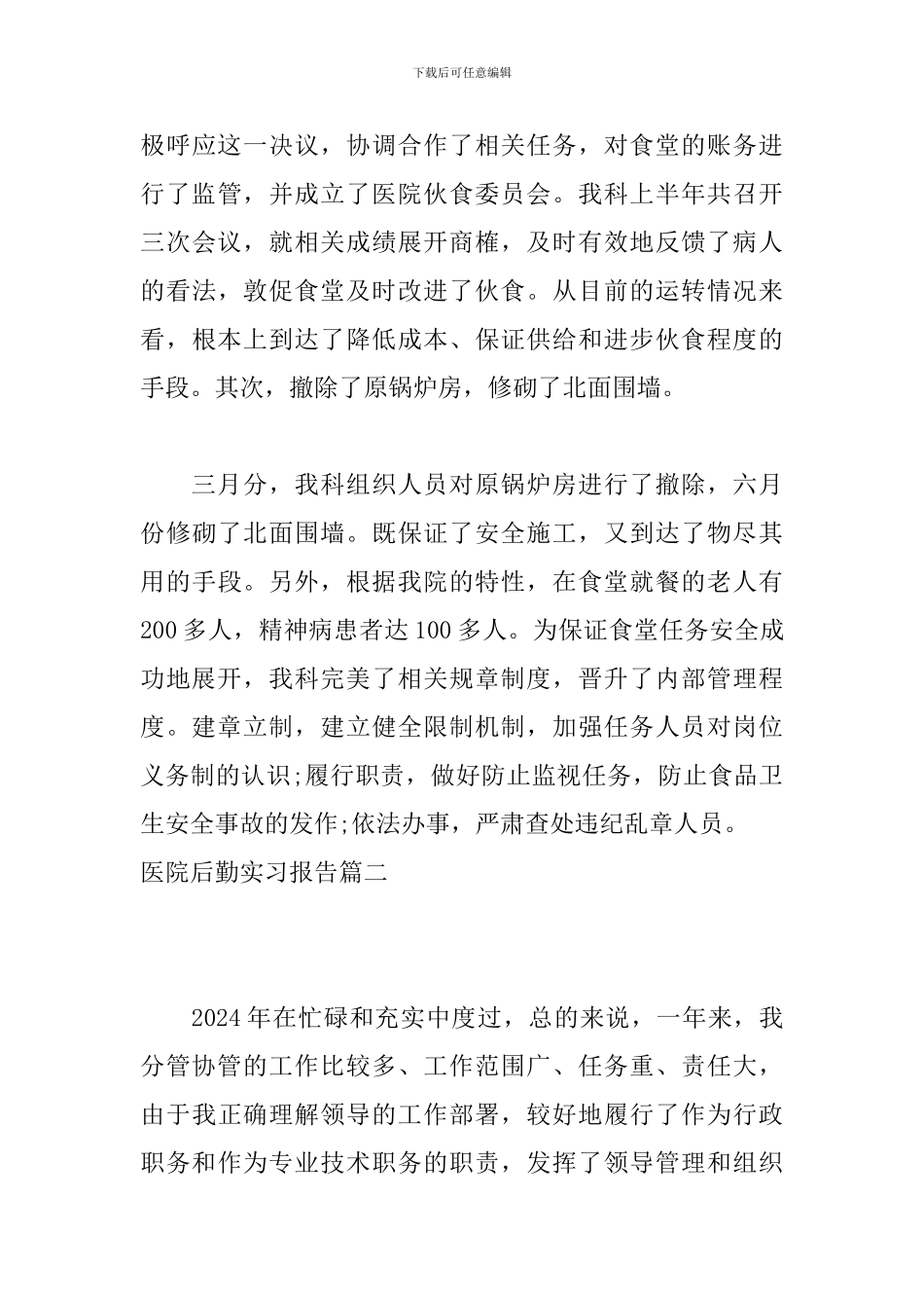 医院后勤实习报告_第3页