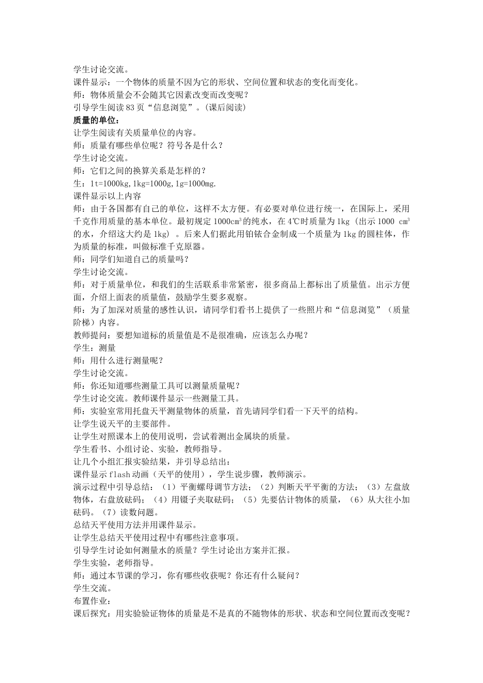 八年级物理上册《4.2 测量物体的质量》教学设计 沪粤版_第2页