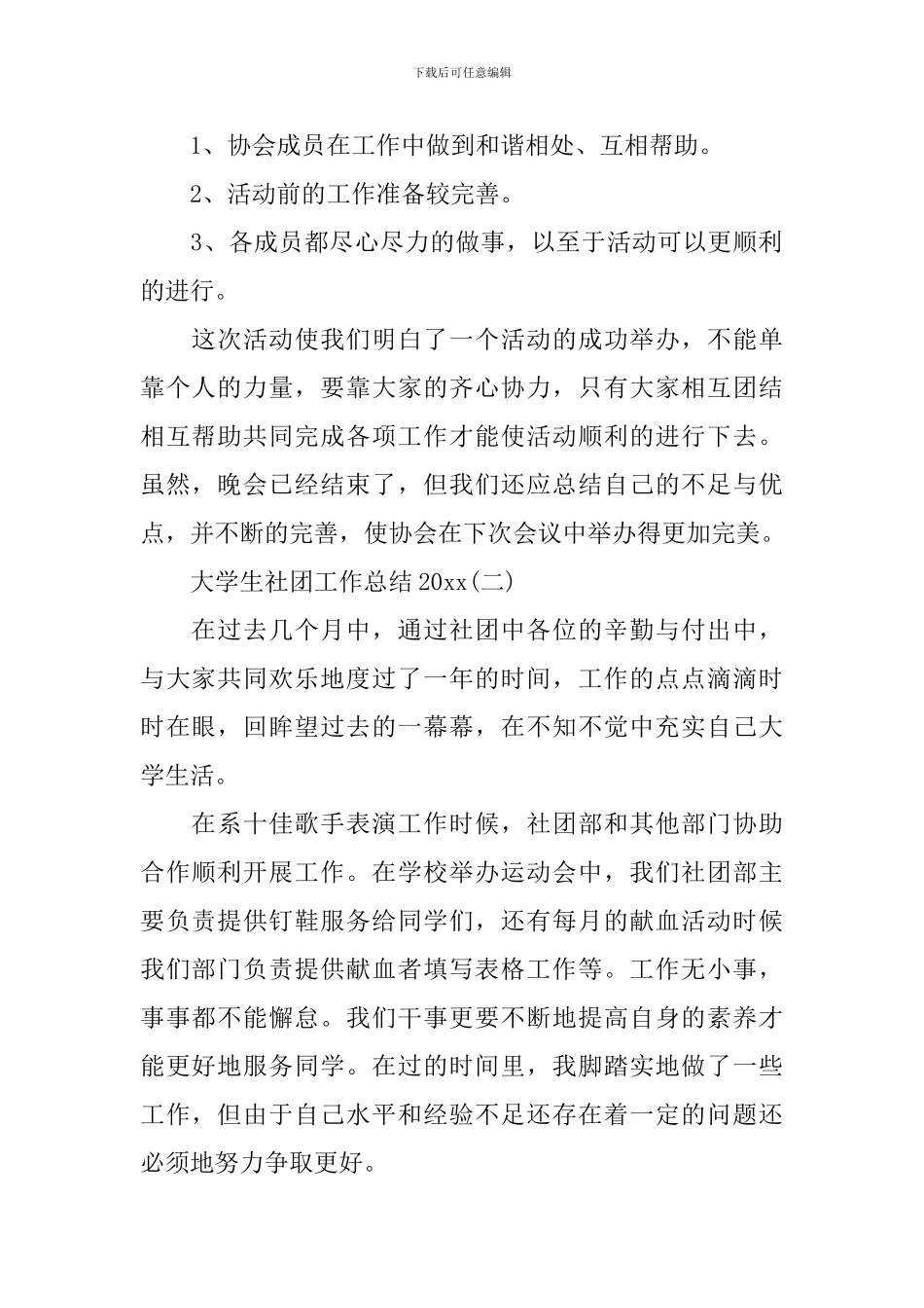 大学生社团工作总结2024_第2页