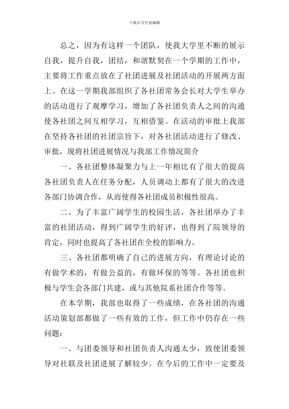 大学生社团工作总结2024_第3页