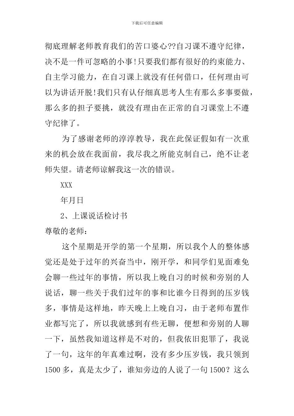 学生上课说话检讨书4篇_第2页