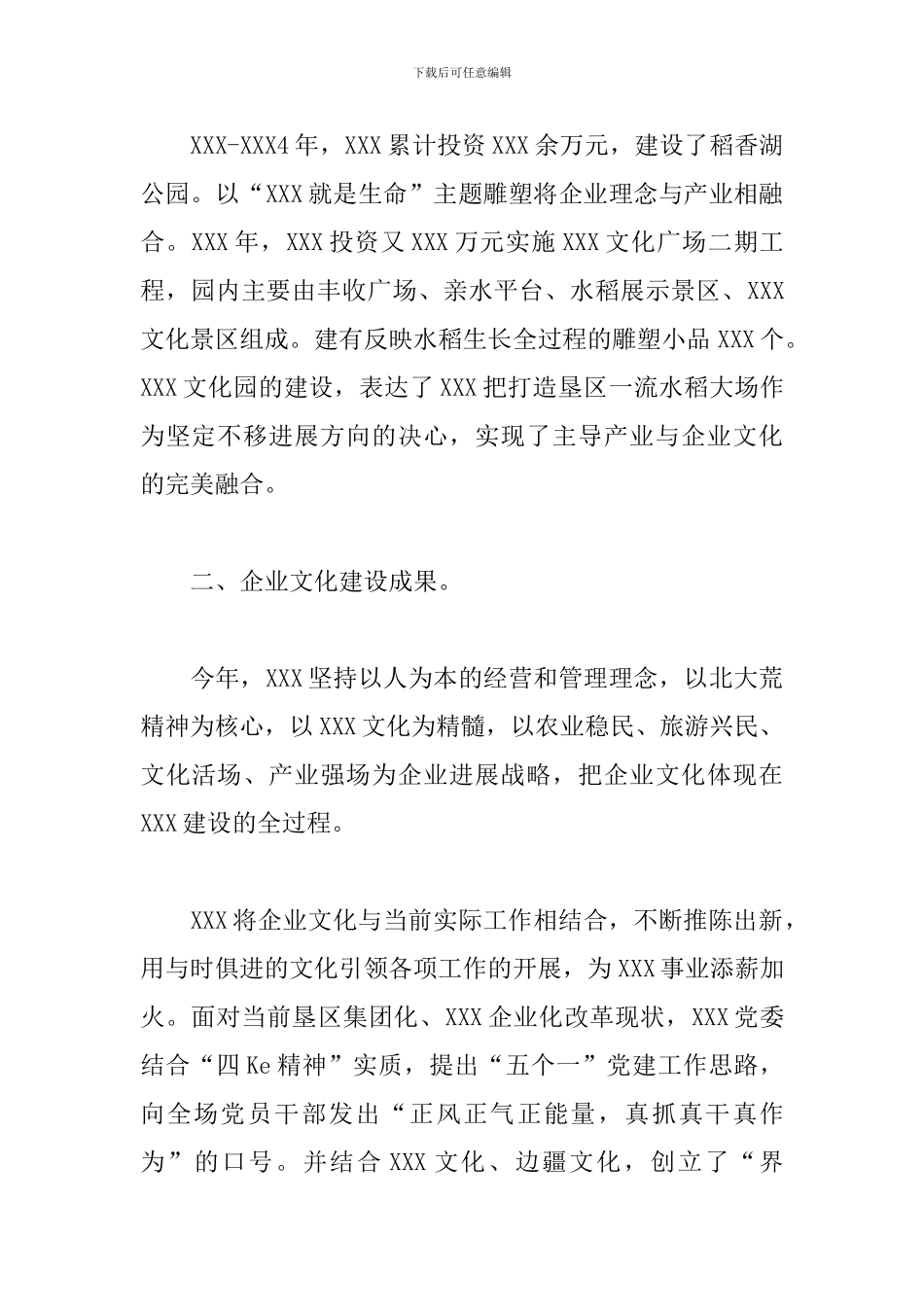 企业文化建设情况工作报告_第2页