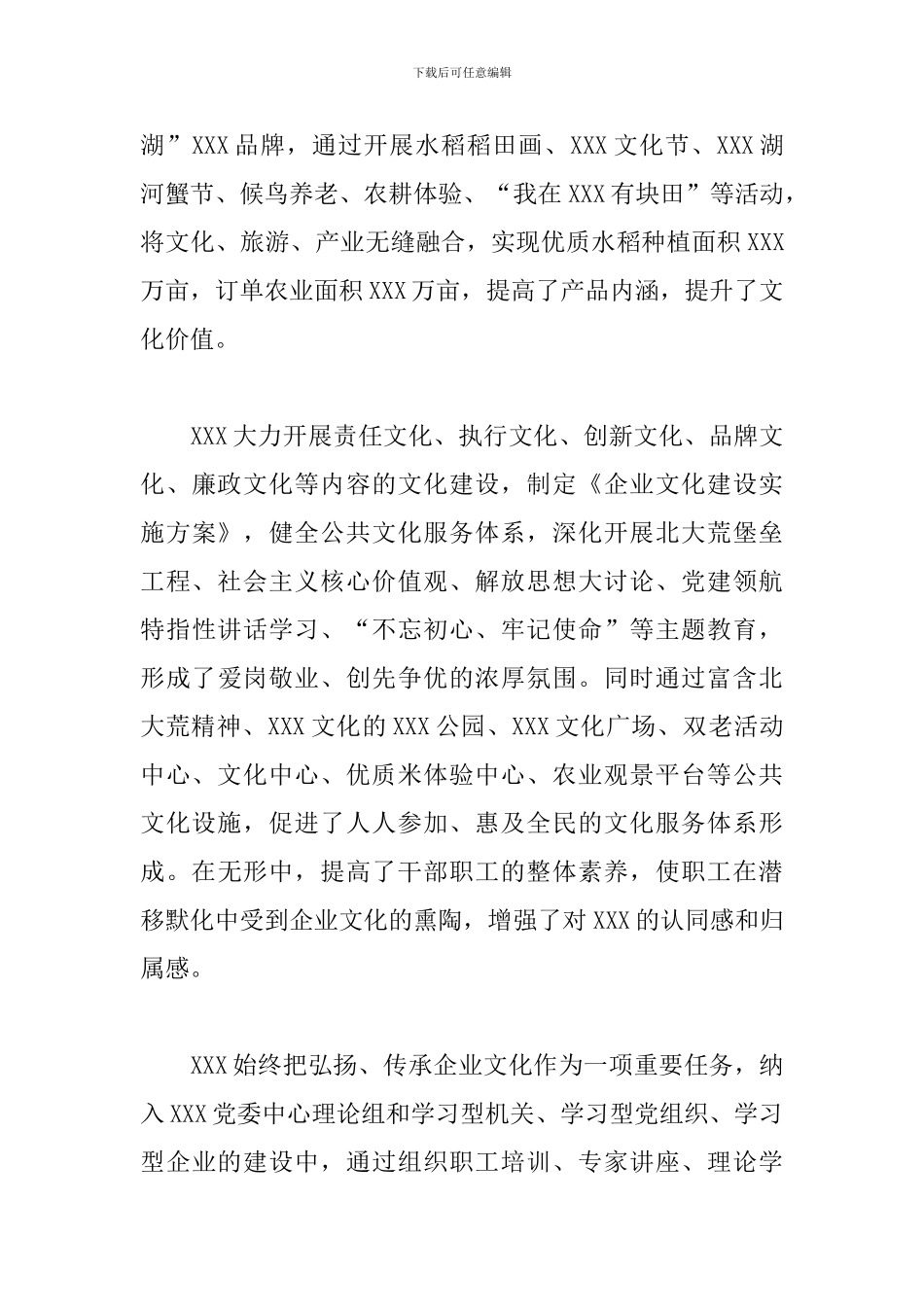 企业文化建设情况工作报告_第3页