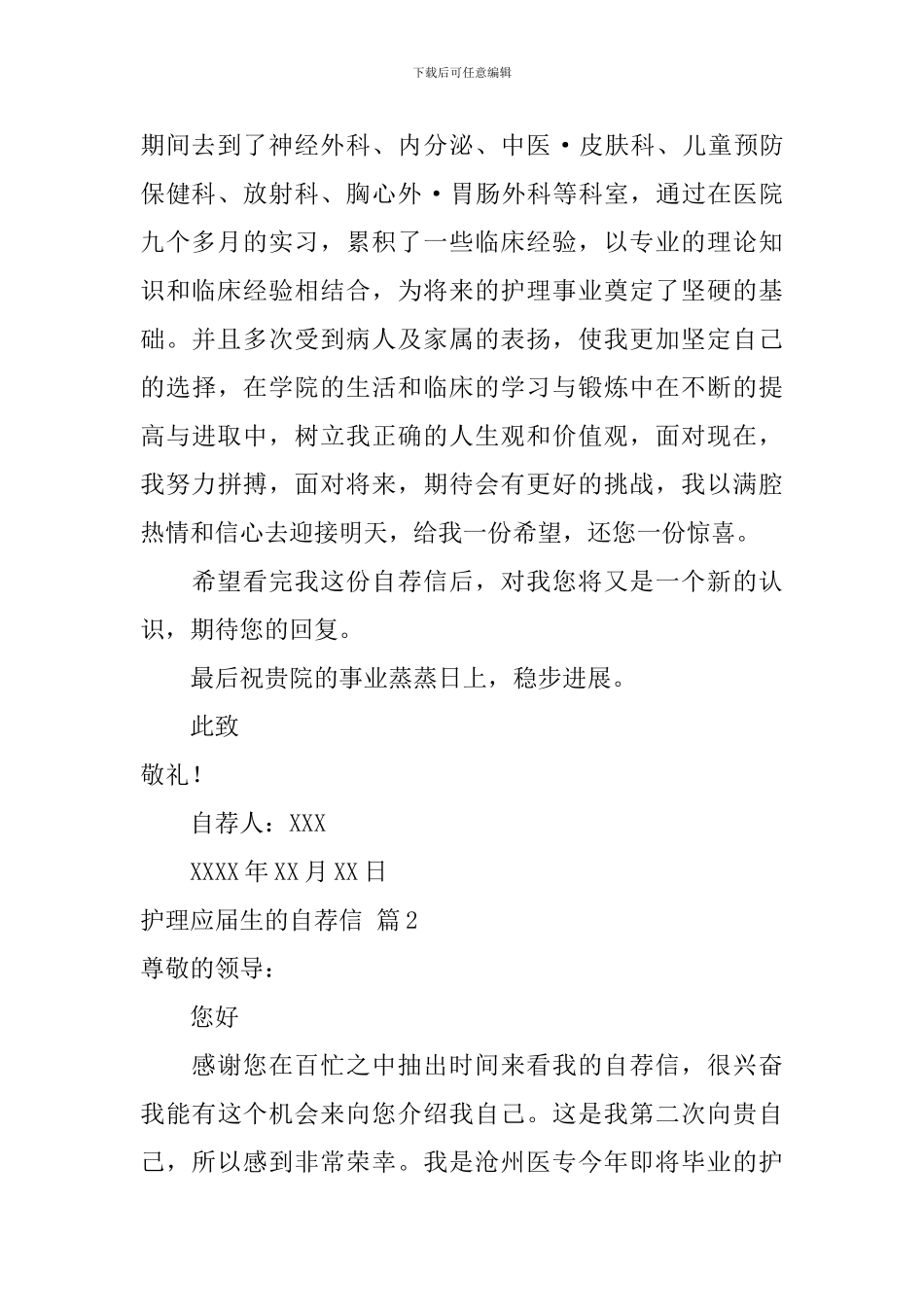 护理应届生的自荐信汇编3篇_第2页