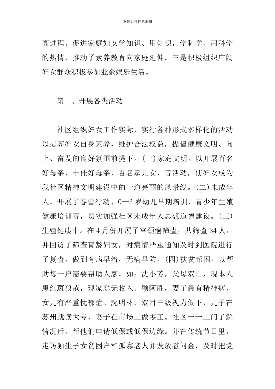 2024居委会妇联工作计划_第2页