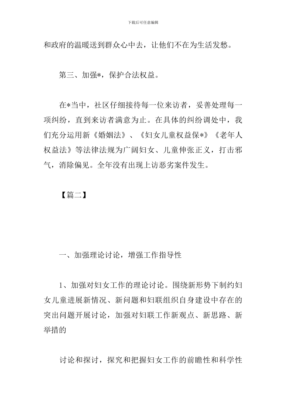 2024居委会妇联工作计划_第3页