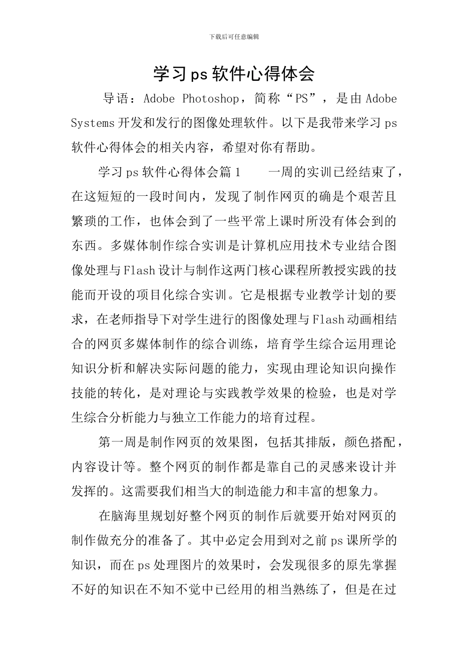 学习ps软件心得体会_第1页