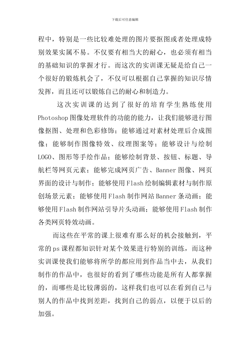 学习ps软件心得体会_第2页