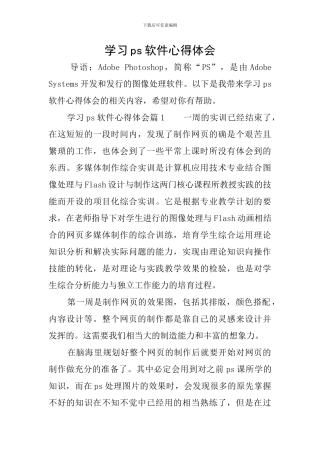 学习ps软件心得体会