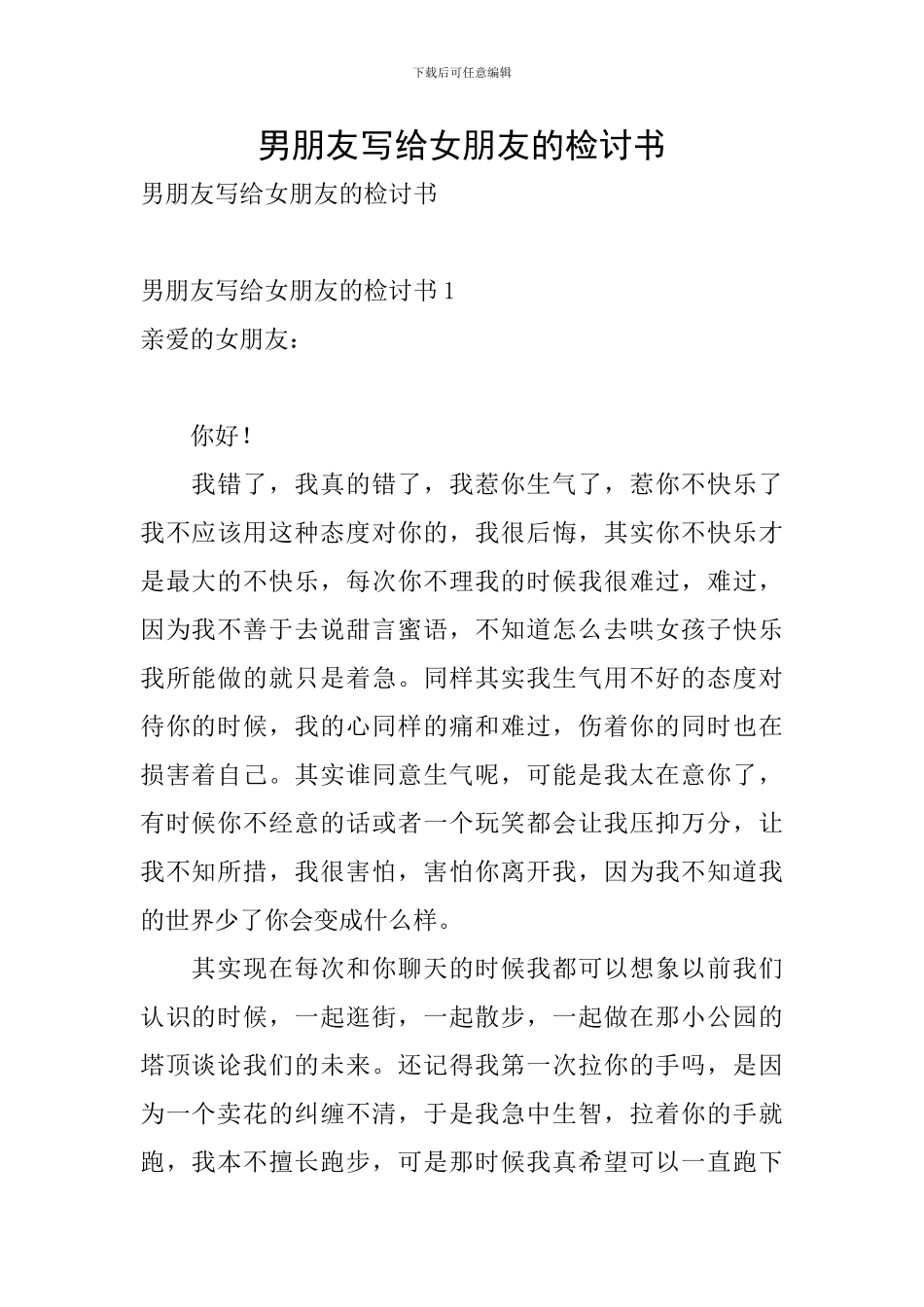 男朋友写给女朋友的检讨书_第1页