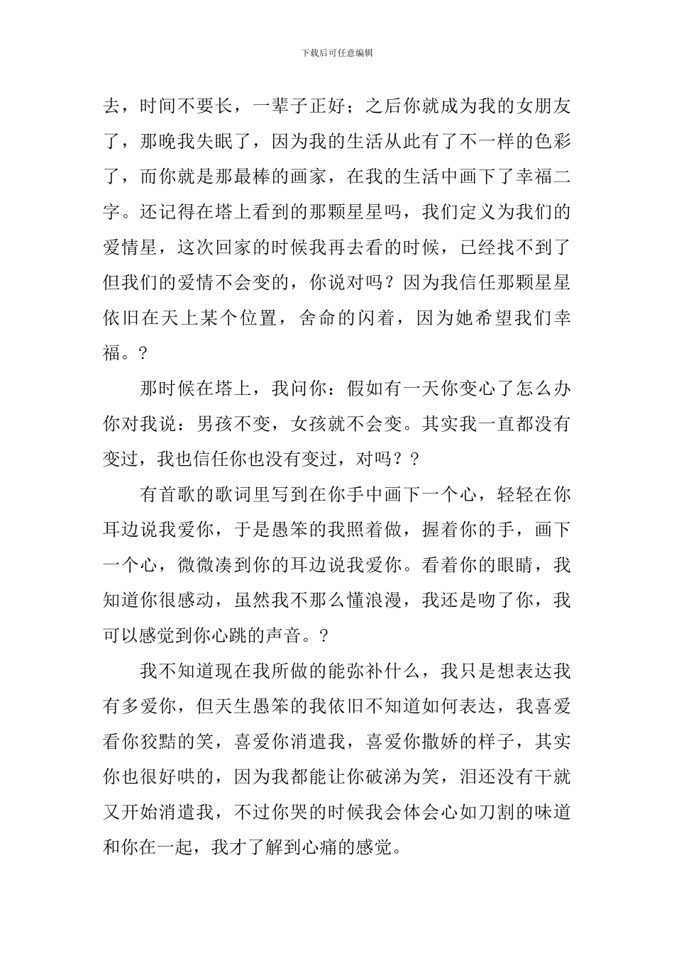 男朋友写给女朋友的检讨书_第2页