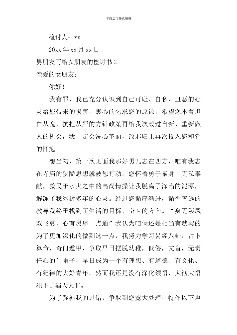 男朋友写给女朋友的检讨书_第3页