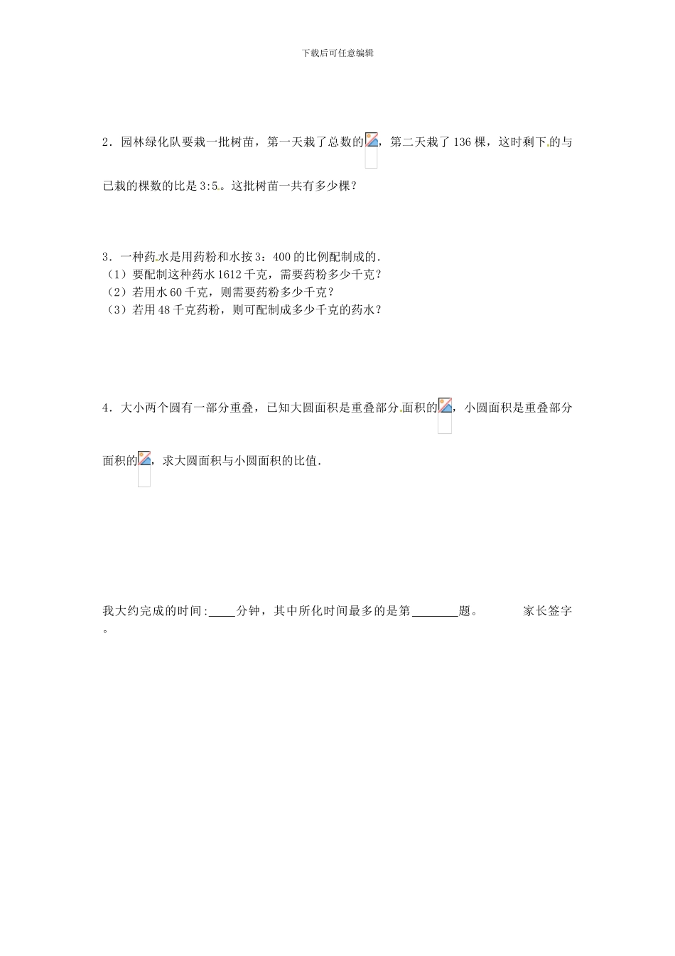 沪教版数学六年级上册3.1《比的意义》同步测试题_第2页