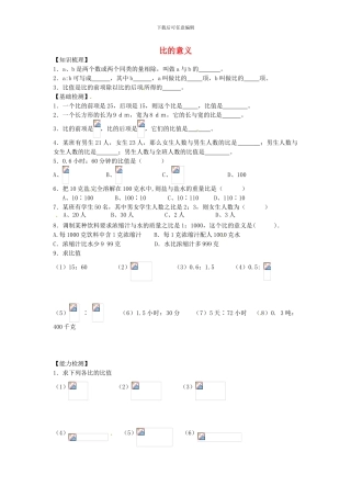 沪教版数学六年级上册3.1《比的意义》同步测试题