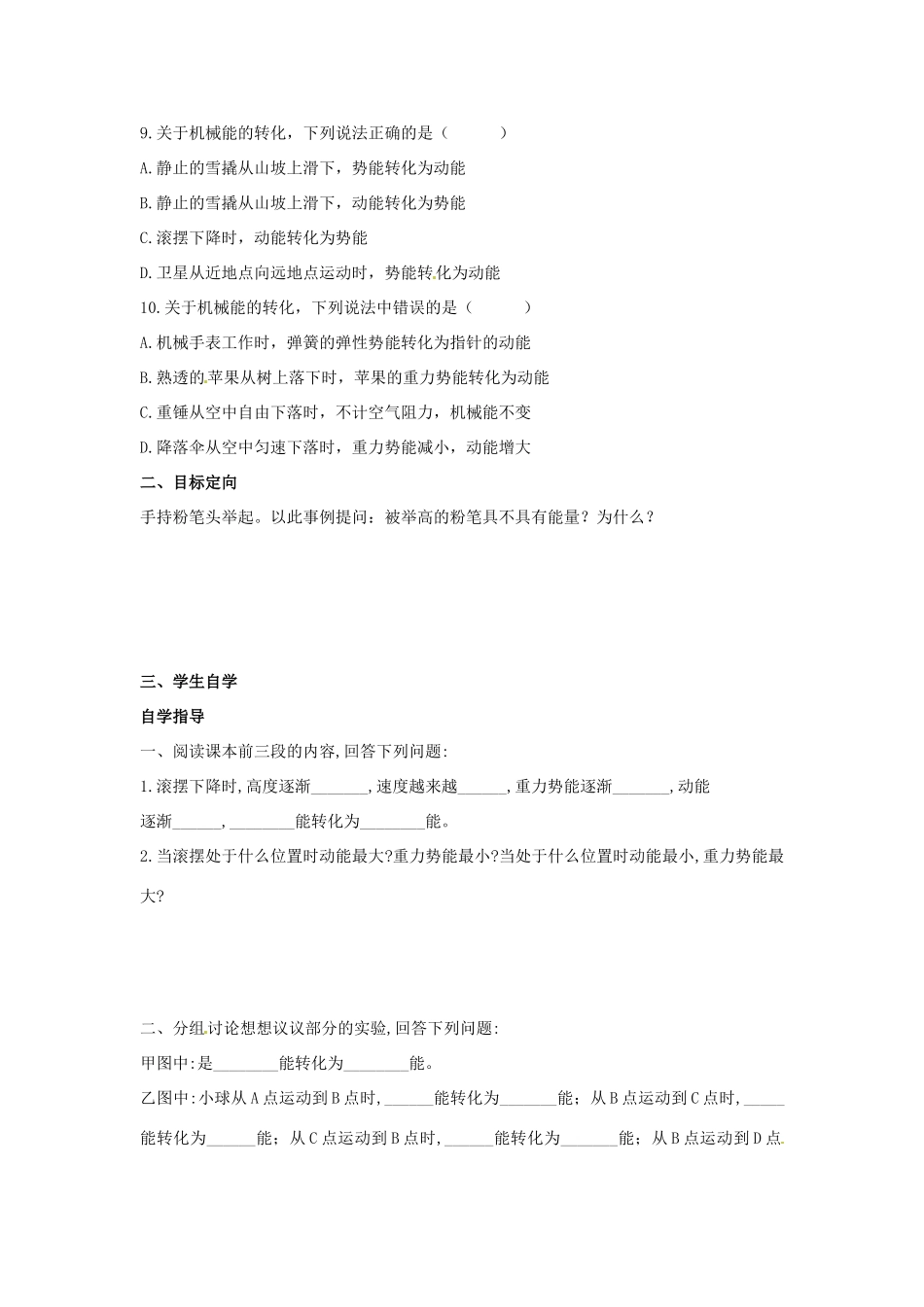 八年级物理下册 第十一章 第4节《机械能及其转化》学案2（无答案）（新版）新人教版_第2页