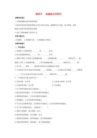 八年级物理下册 第十一章 第4节《机械能及其转化》学案2（无答案）（新版）新人教版