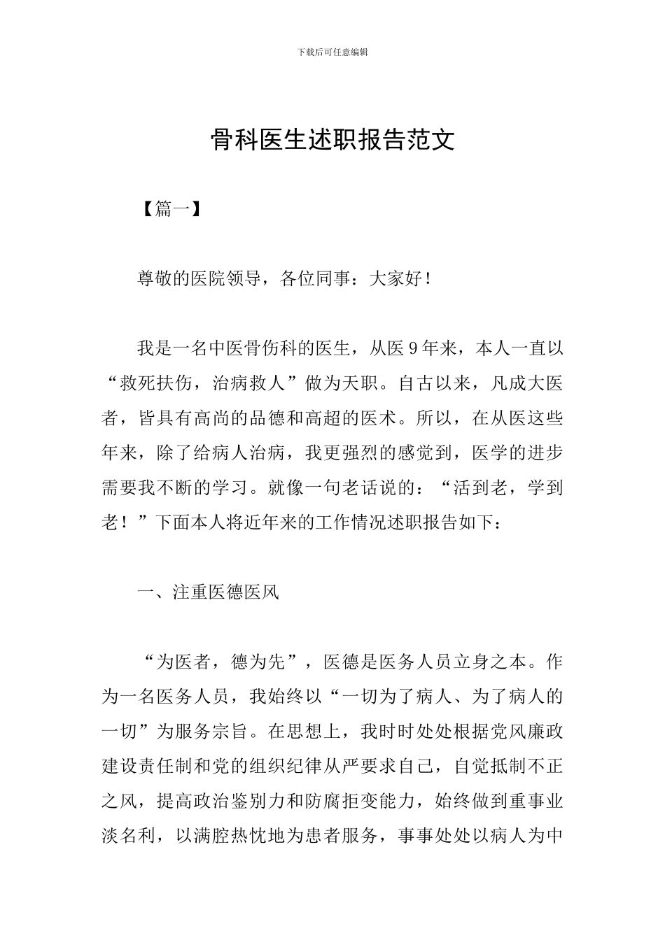 骨科医生述职报告范文_第1页