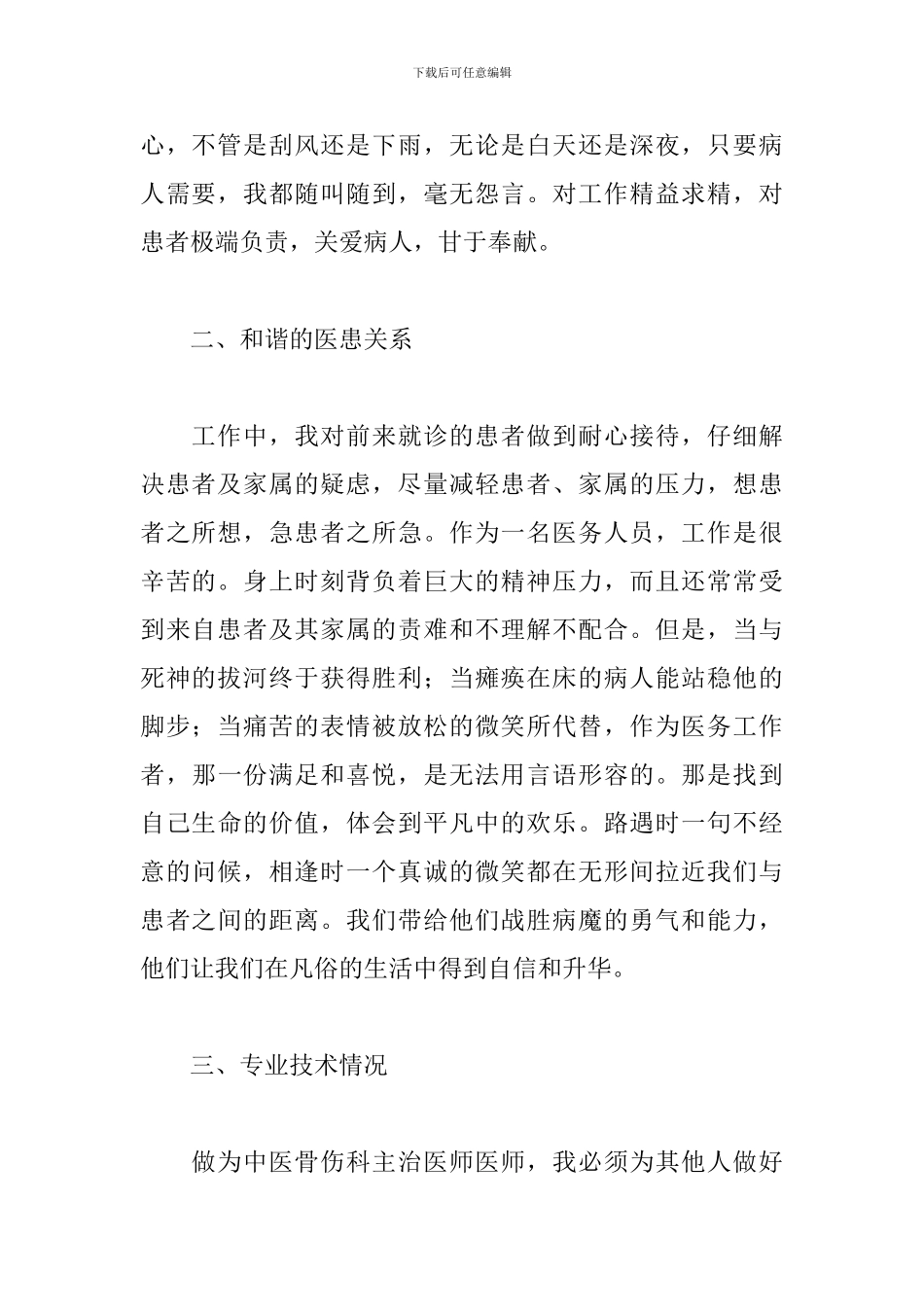 骨科医生述职报告范文_第2页