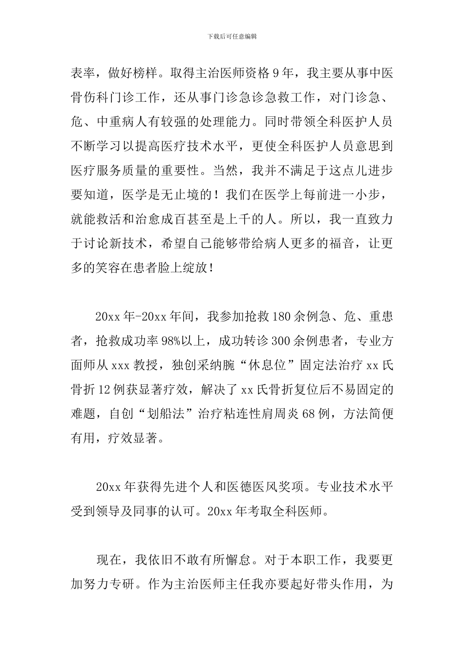 骨科医生述职报告范文_第3页