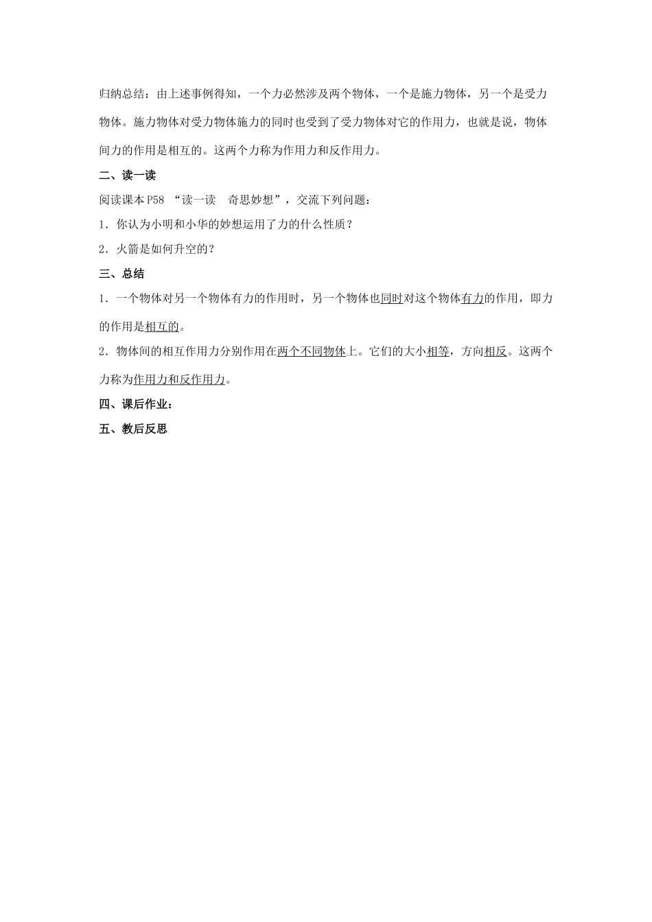 八年级物理下册 第8章 第4节《力的作用是相互的》教案 （新版）苏科版_第2页