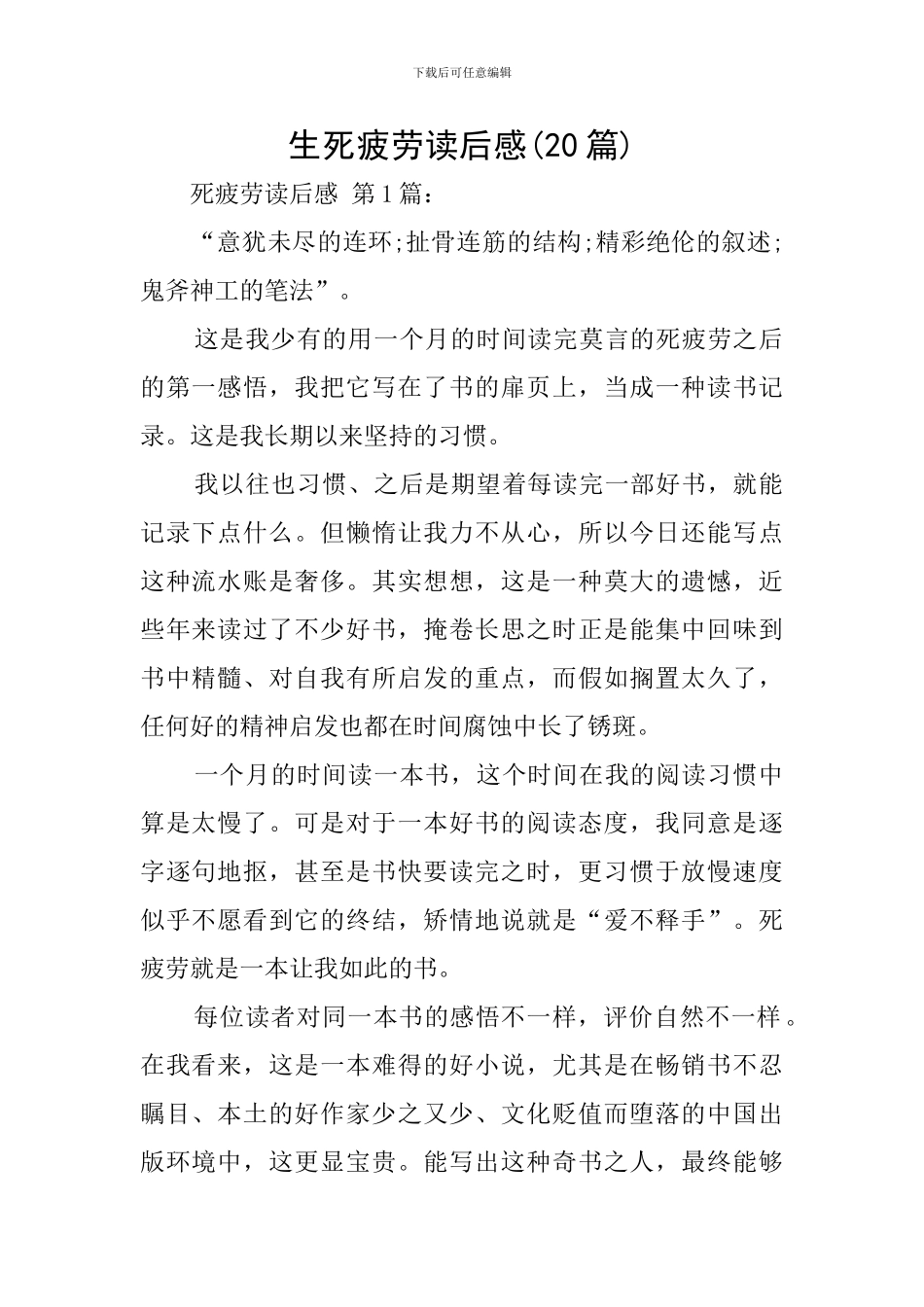 生死疲劳读后感_第1页