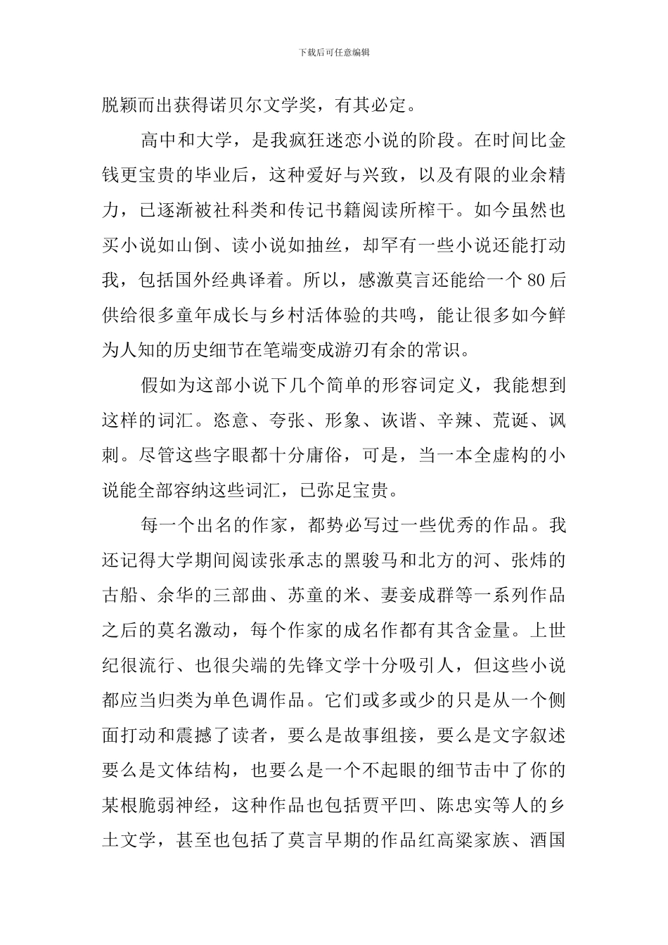 生死疲劳读后感_第2页