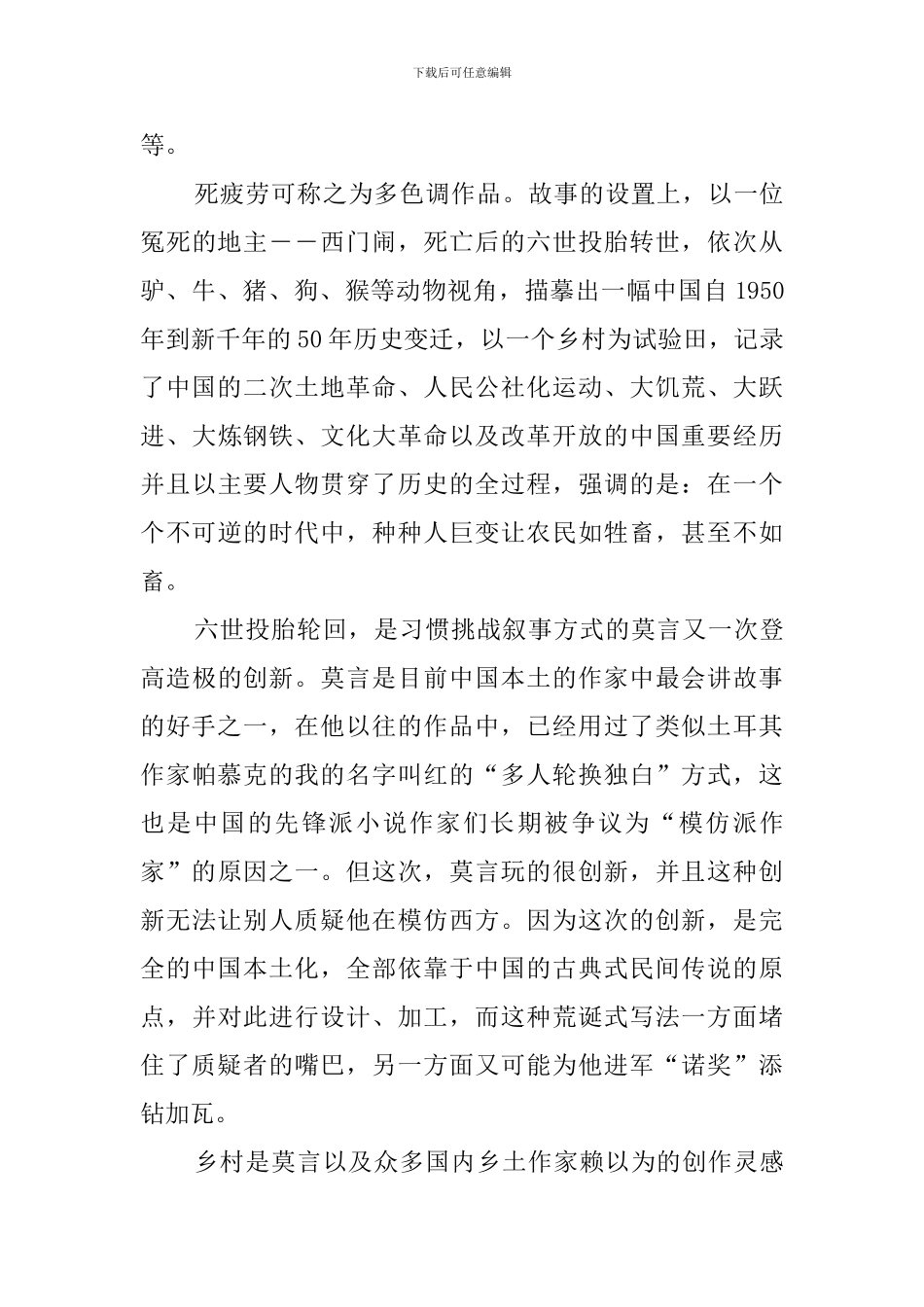 生死疲劳读后感_第3页