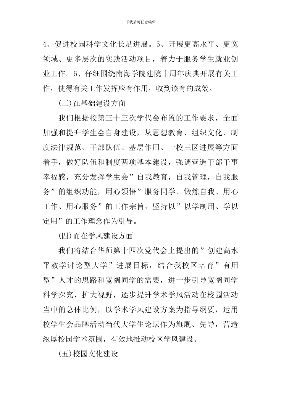 校学生会年度工作计划_第2页