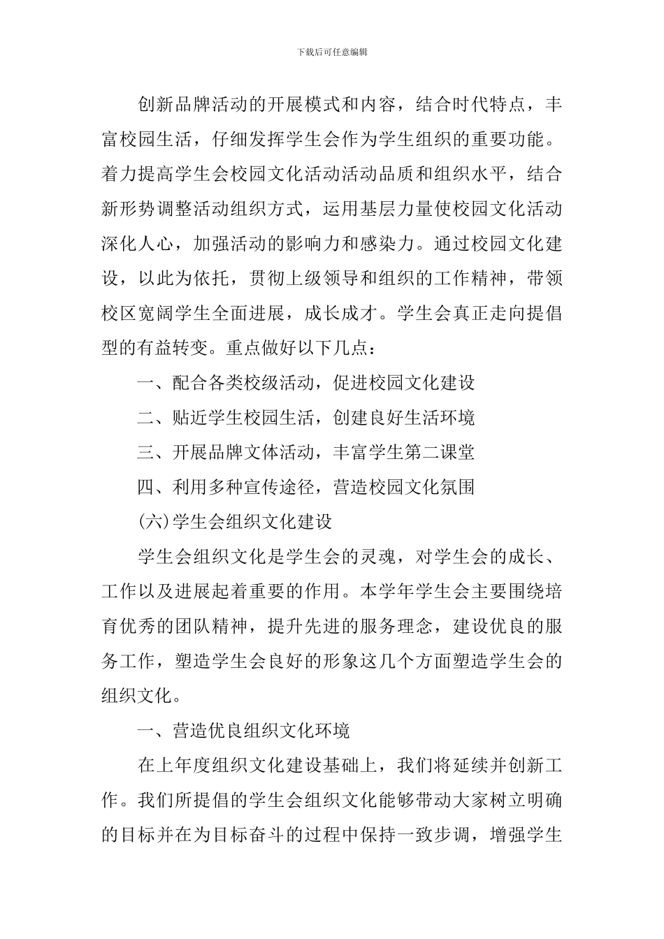 校学生会年度工作计划_第3页