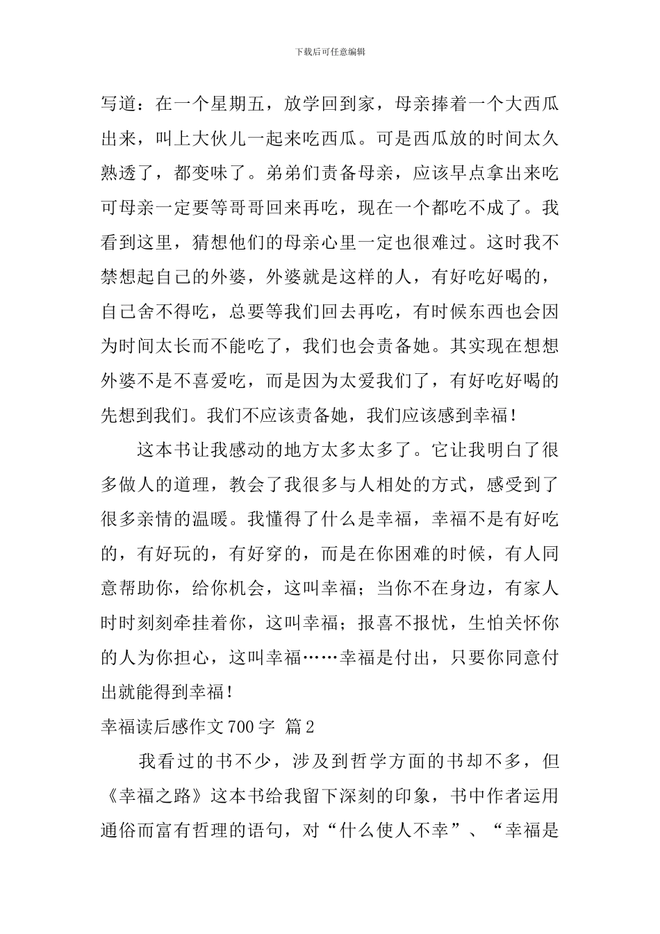 【精品】幸福读后感作文700字四篇_第2页