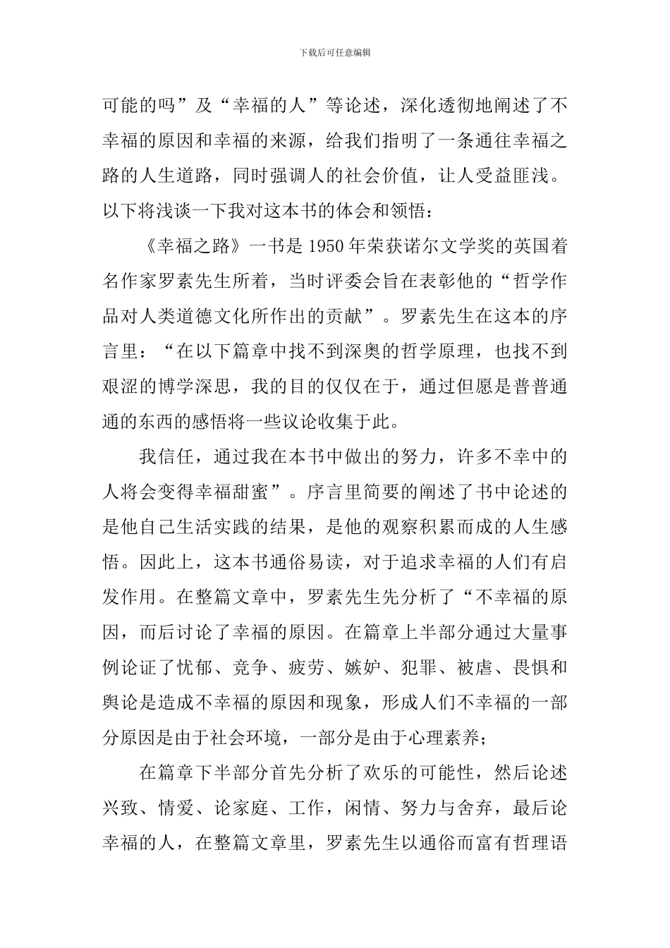 【精品】幸福读后感作文700字四篇_第3页