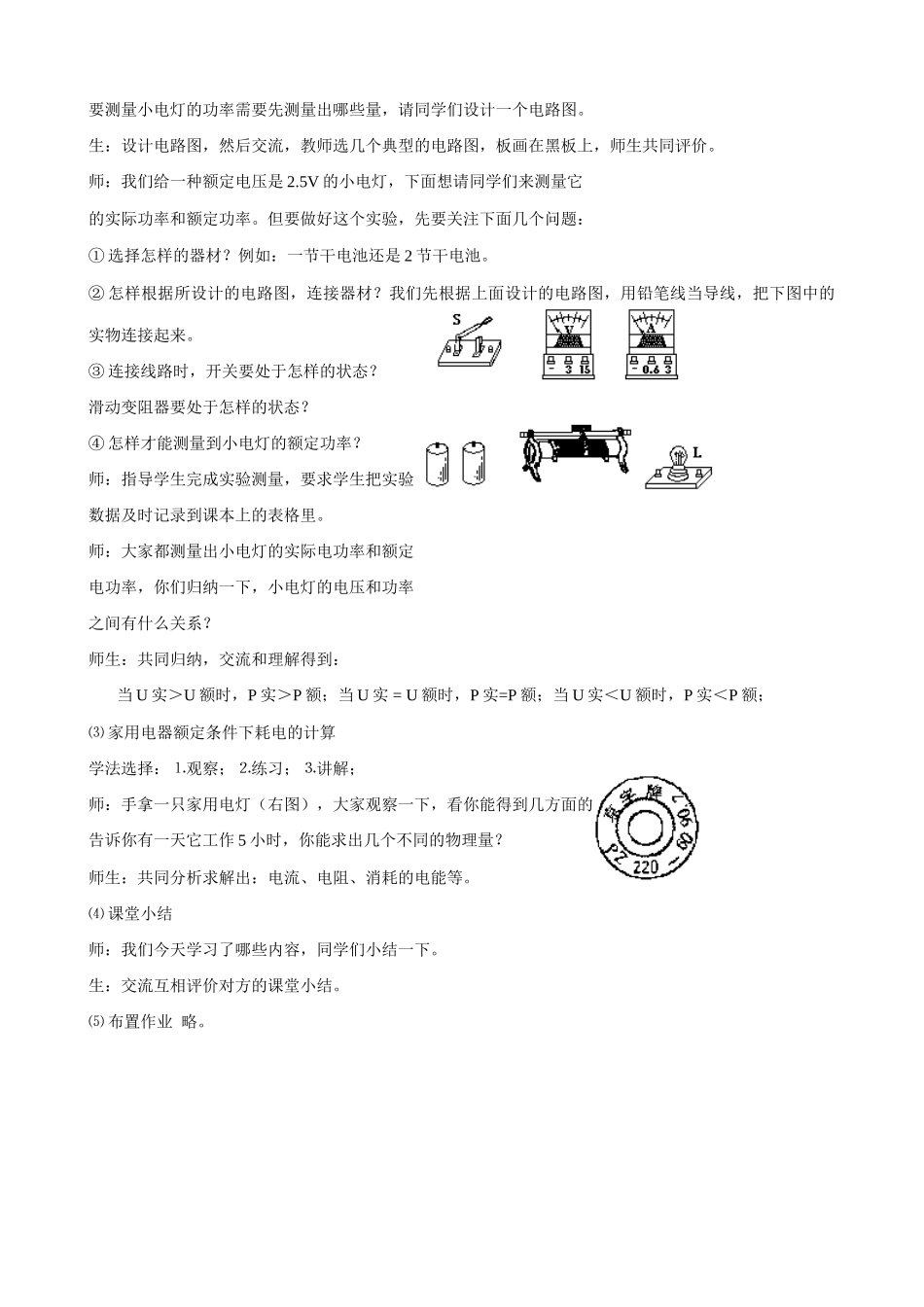 九年级物理电功率苏科版_第3页