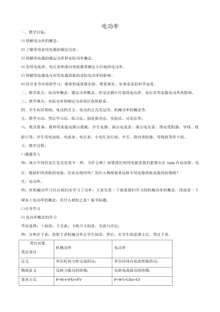 九年级物理电功率苏科版