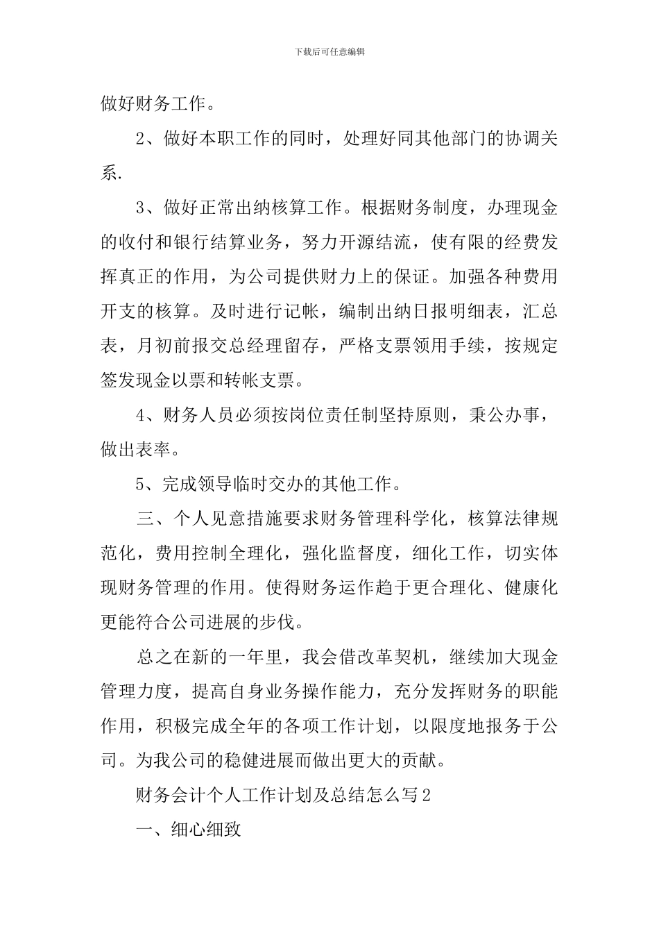 财务会计工作计划及总结怎么写_第2页