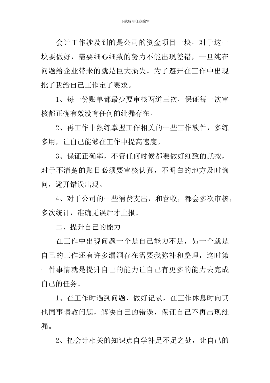 财务会计工作计划及总结怎么写_第3页