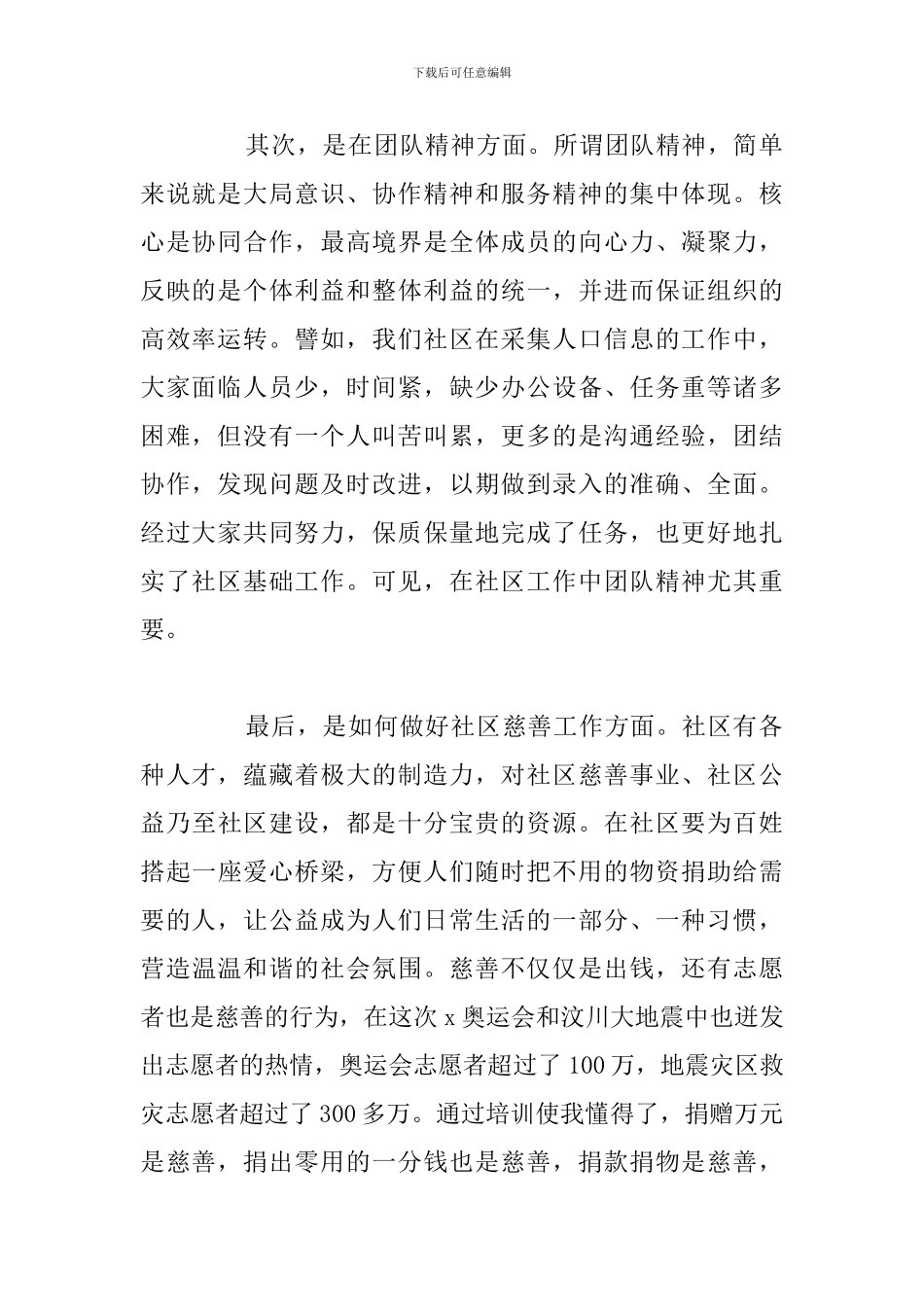 2024年度社区工作人员岗前培训心得体会汇总_第2页