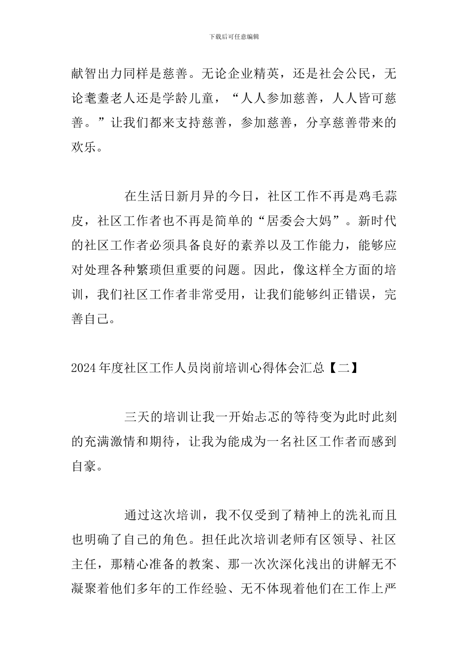 2024年度社区工作人员岗前培训心得体会汇总_第3页