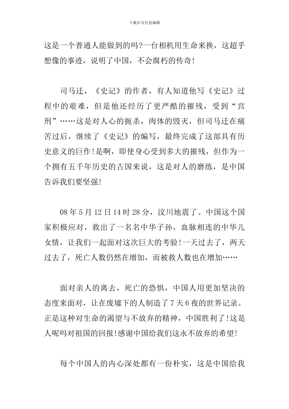 关于中国精神中国力量的议论文三篇_第2页